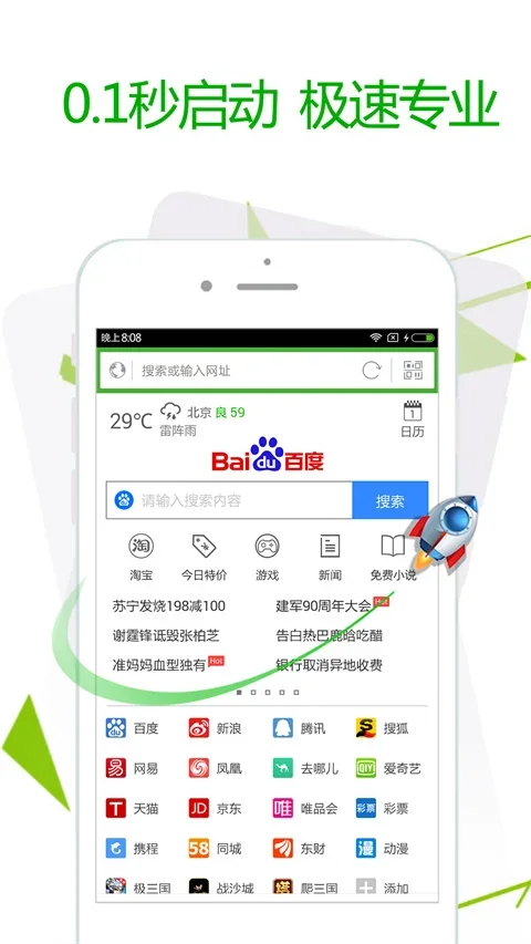 极速浏览器 截图 2