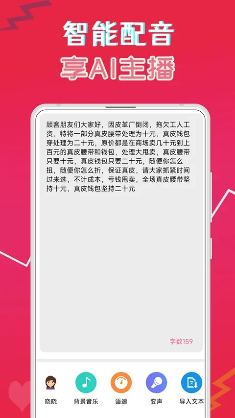 萌配音app 截图 2