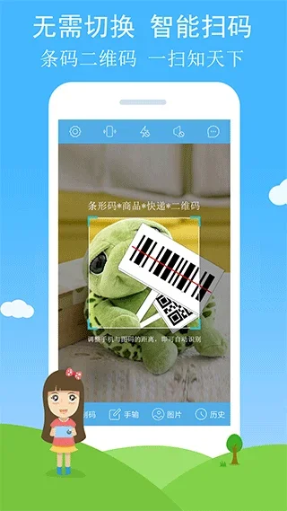 二维码与条形码app 截图 1