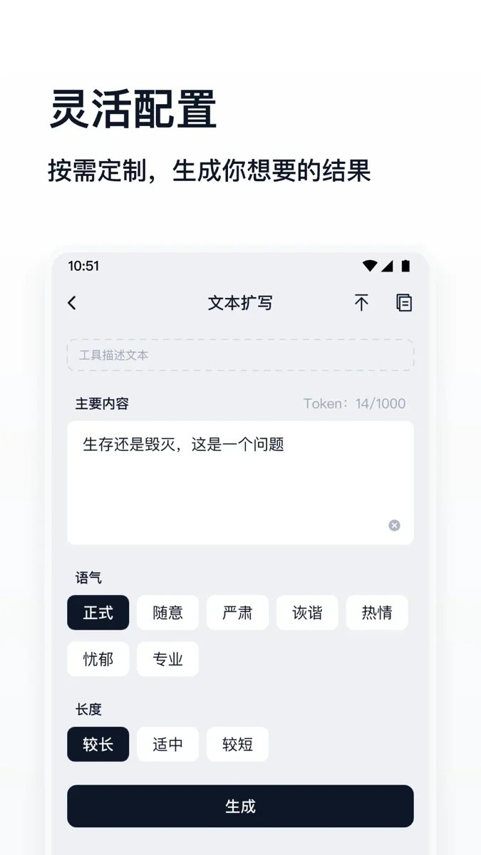 万能生成器 截图 1