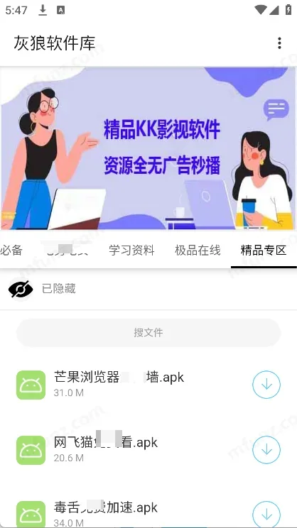 灰狼软件库 截图 4