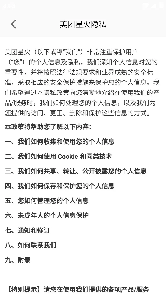 美团星火 截图 4