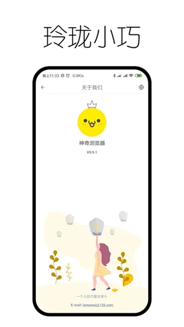 神奇浏览器app 截图 4