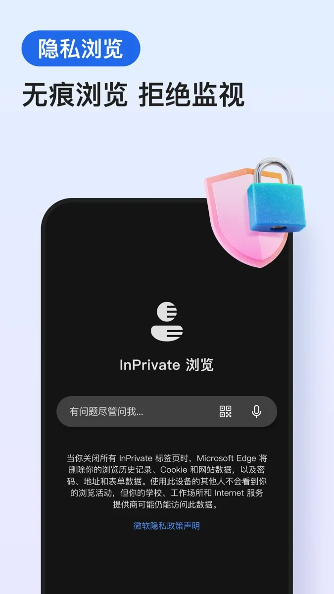 edge浏览器安卓版 截图 3