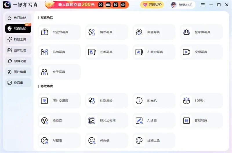 一键拍写真MAC版 截图 2