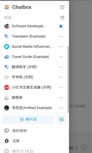 Chatbox ai 截图 3