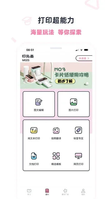 印先森打印机app 截图 2