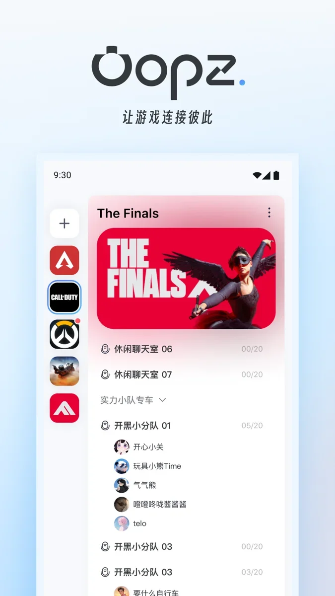 oopz语音开黑 截图 4
