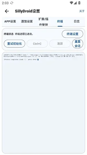 SillyDroid 截图 1