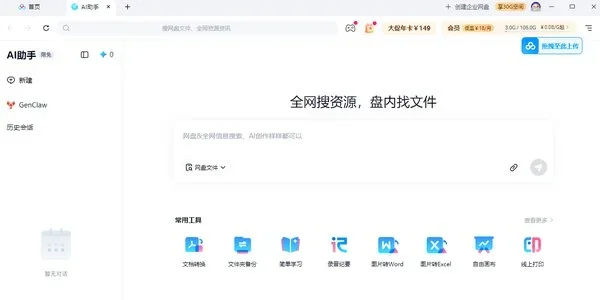 百度网盘电脑版安装包 截图 2