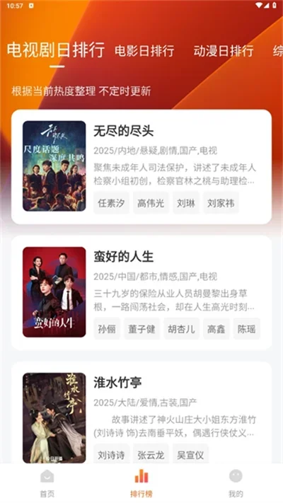 小柚子追剧app 截图 1