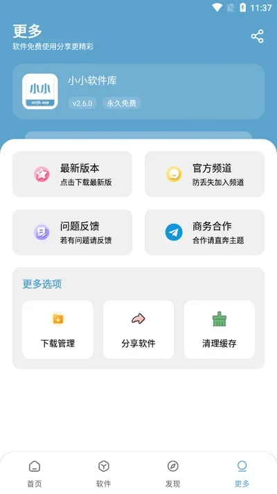 小小软件库 截图 4