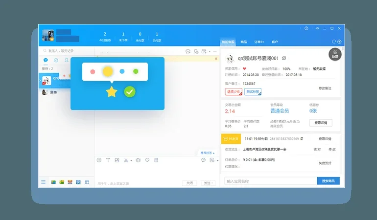 千牛工作台Mac版 截图 3