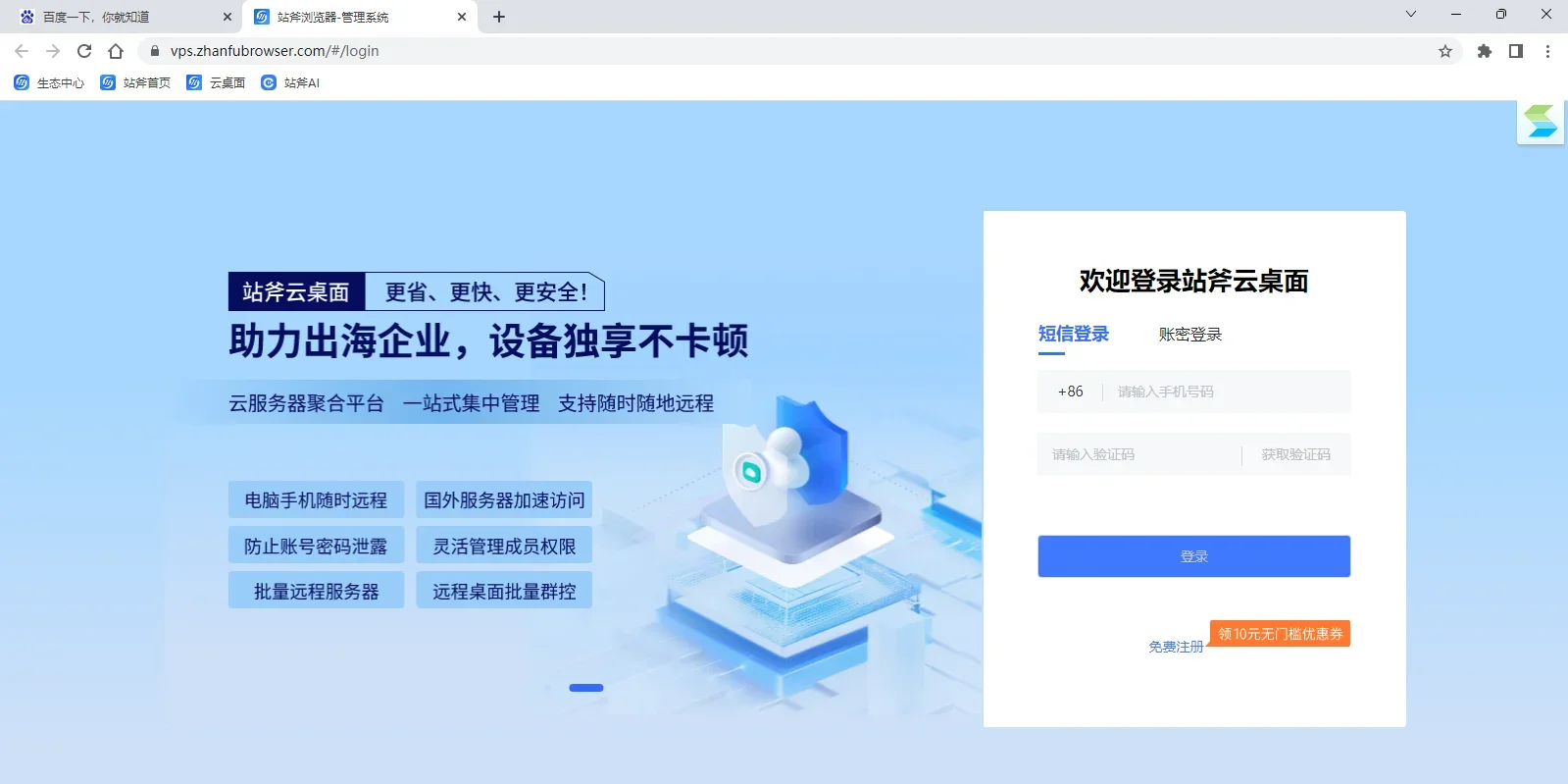 站斧浏览器Mac版 截图 4