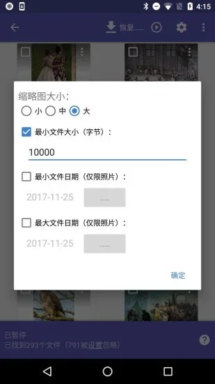diskdigger安卓中文版 截图 3