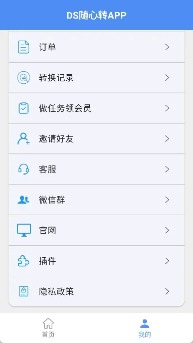 DS随心转 截图 4