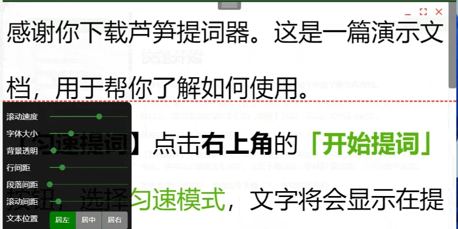 芦笋提词器MAC版 截图 4