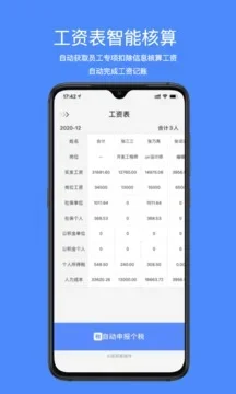 即账 截图 2