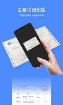即账 截图 1