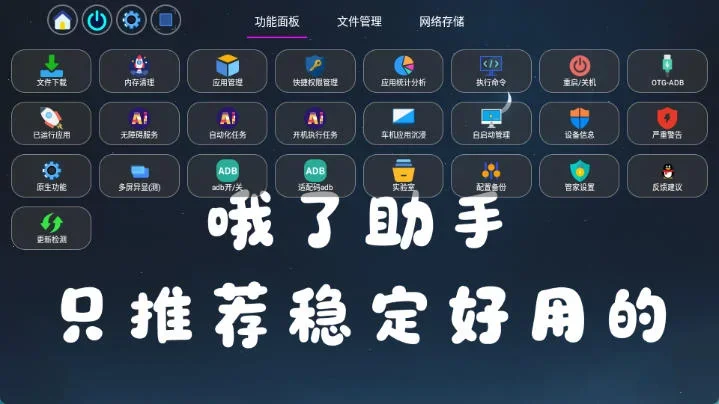 哦了助手app 截图 1