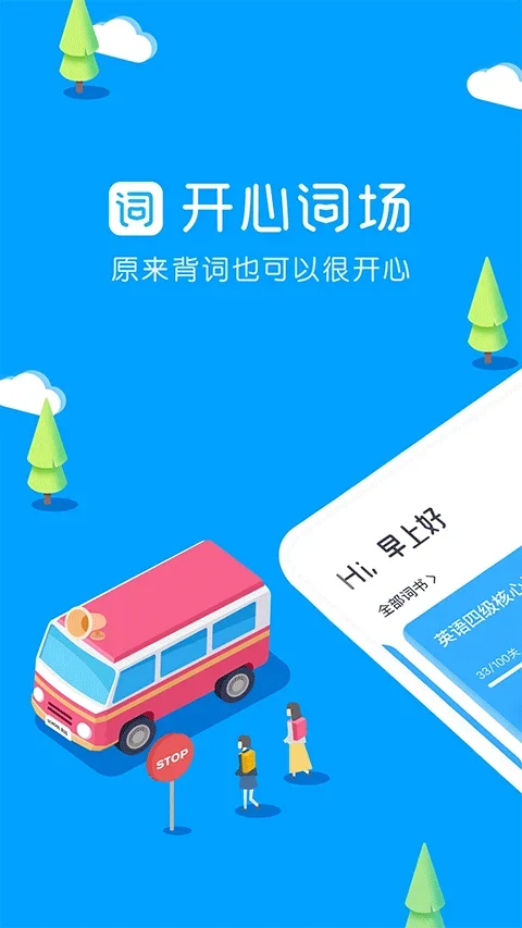 沪江开心词场app 截图 1