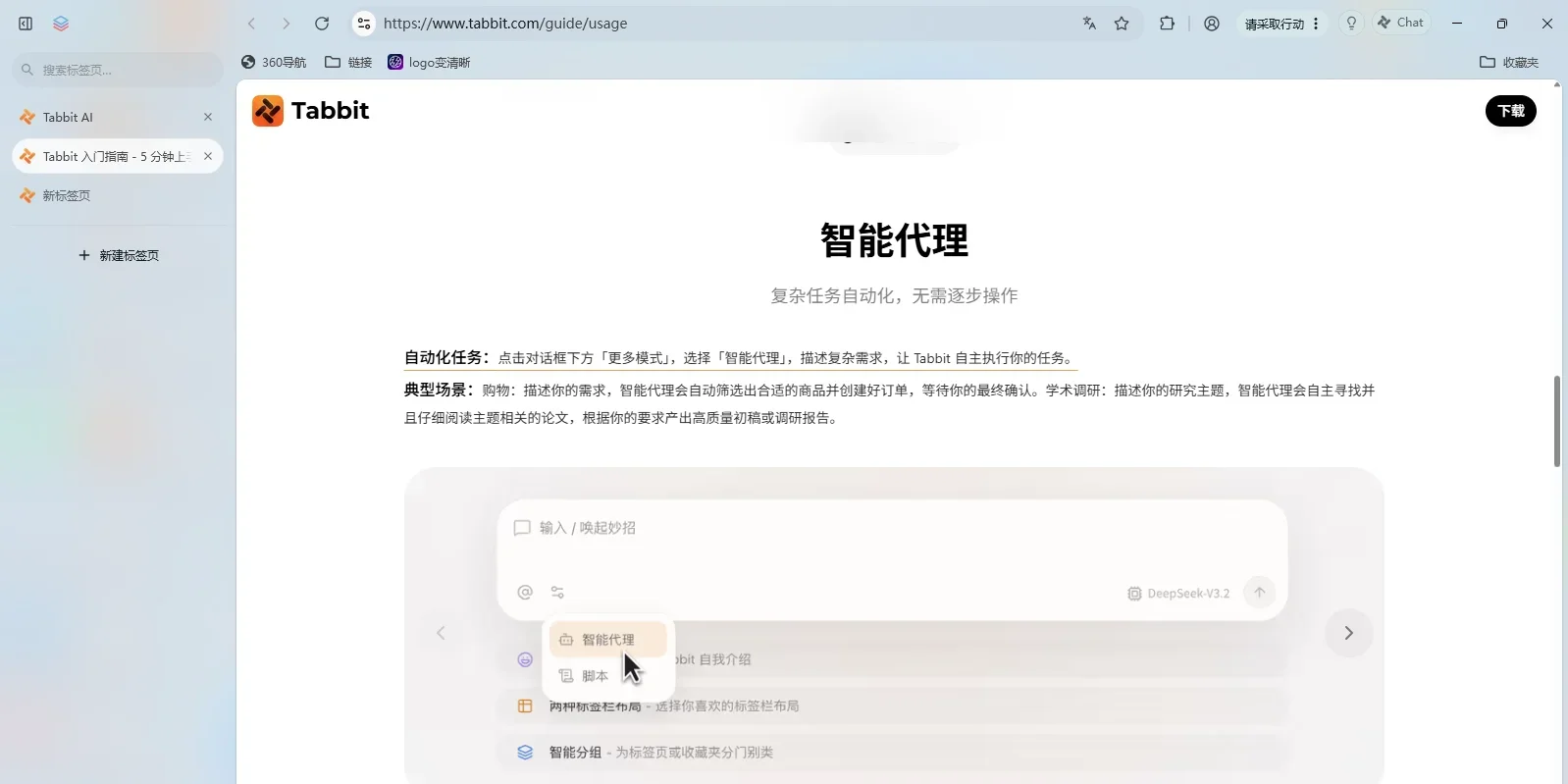 Tabbit 浏览器Mac版 截图 2