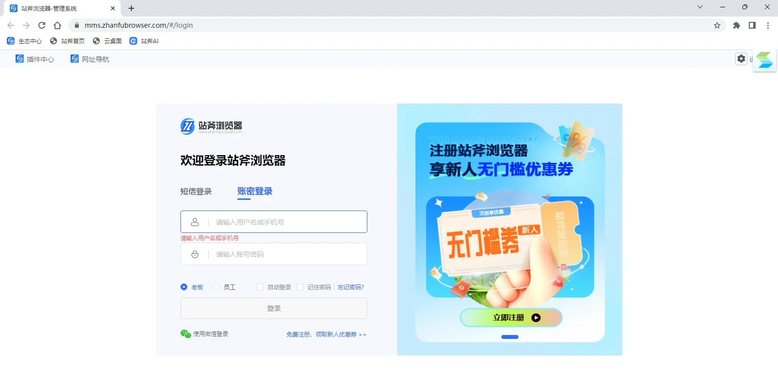 站斧浏览器Mac版 截图 3