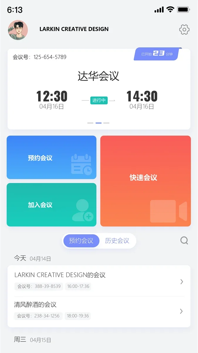 达华会议 截图 2