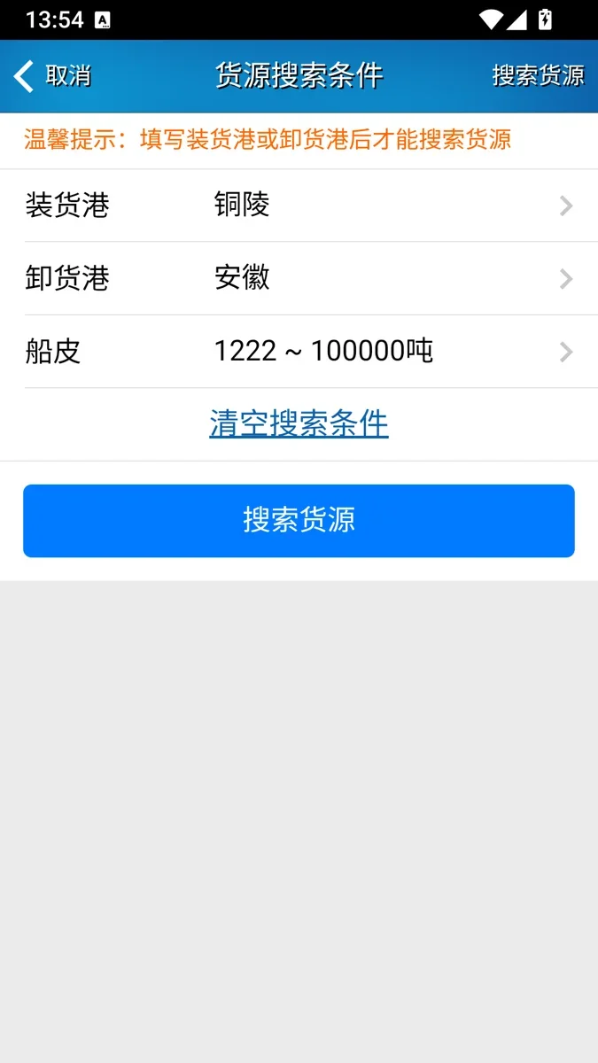 船货不二船主版 截图 2