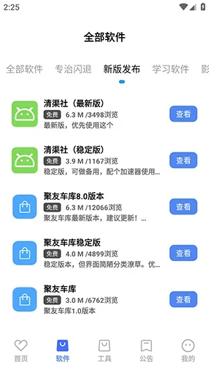 清渠社(清渠社软件库) 截图 2