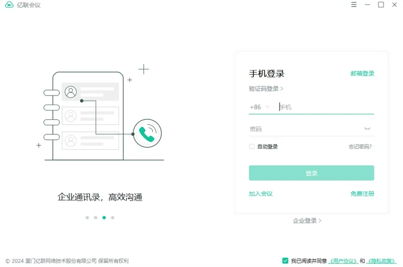 亿联会议Mac版 截图 4