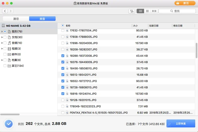 易我数据恢复Mac版 截图 1