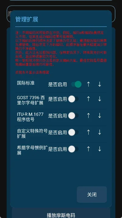 摩斯电码翻译器 截图 2