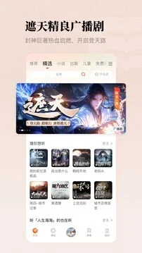懒人听书免费版 截图 3