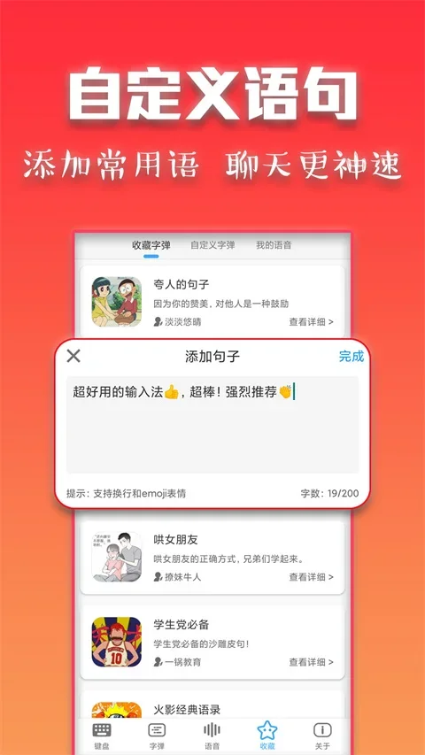 斗字输入法 截图 4