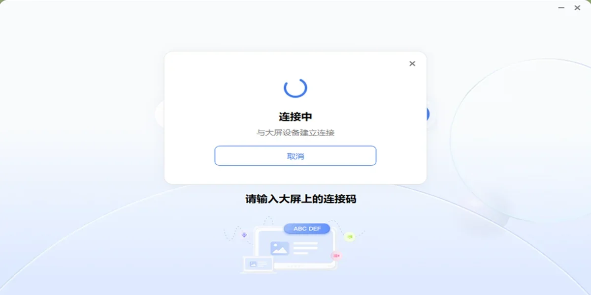 希象传屏Mac版 截图 2