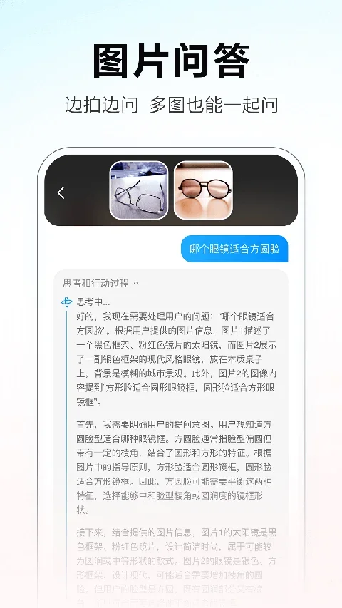 文小言 截图 3
