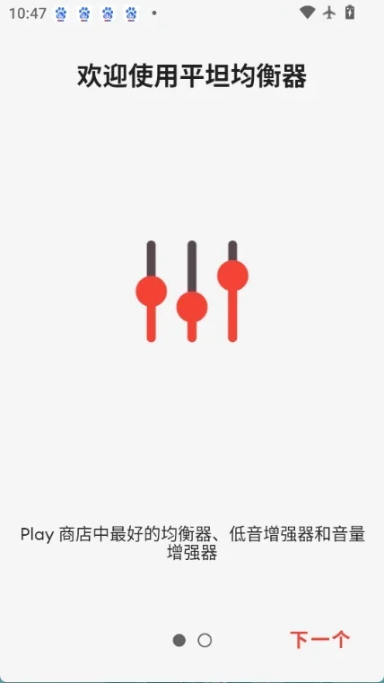 equalizer均衡器app 截图 1