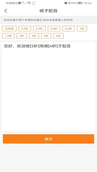 橘子配音 截图 4