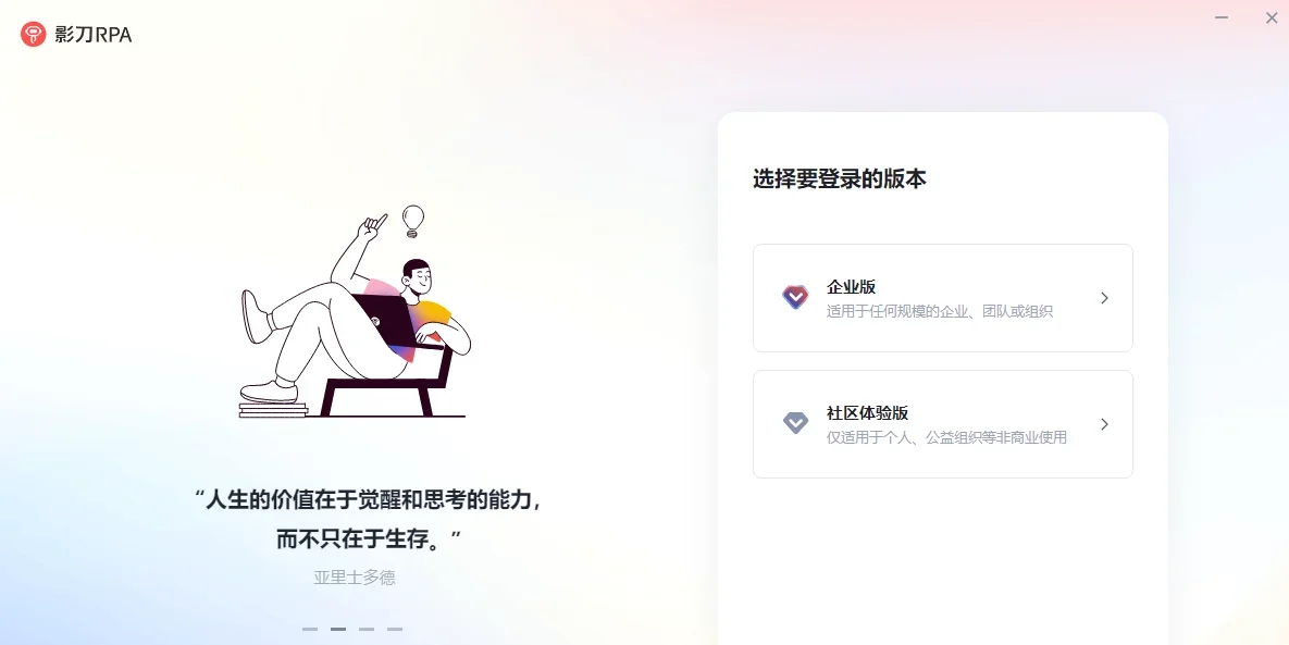 影刀MAC版 截图 8