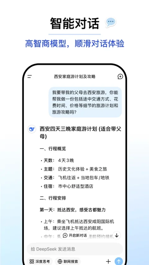 deepseek安卓版 截图 2