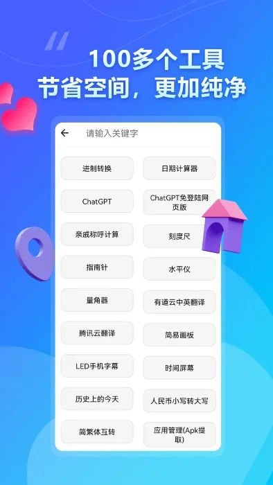 大白助手 截图 1