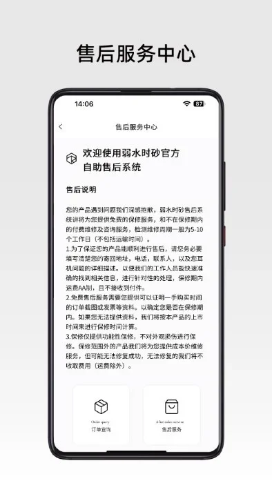 弱水时砂app 截图 4