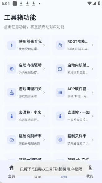 江南工具箱 截图 3