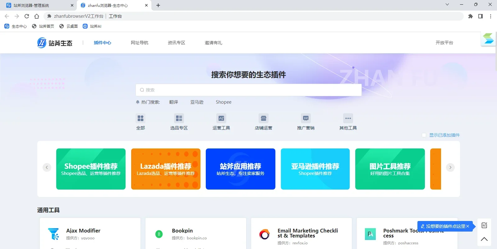 站斧浏览器Mac版 截图 1