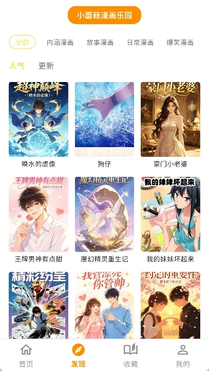 小蘑菇漫画乐园 截图 3