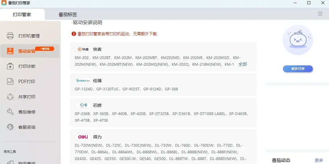 番茄打印管家Mac版 截图 6