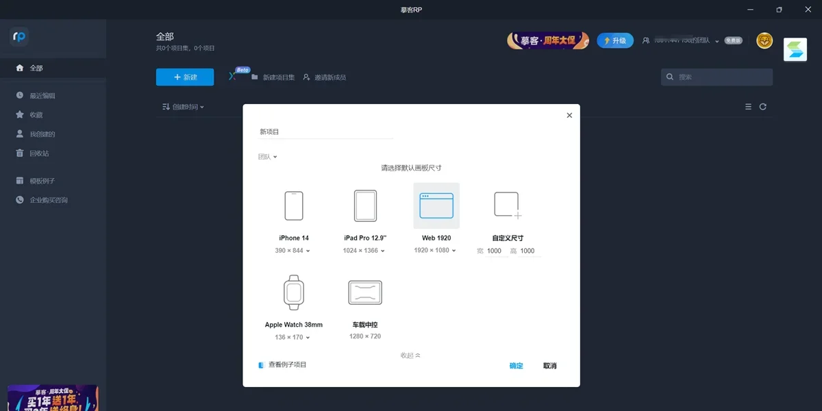 摹客RP MAC版 截图 6