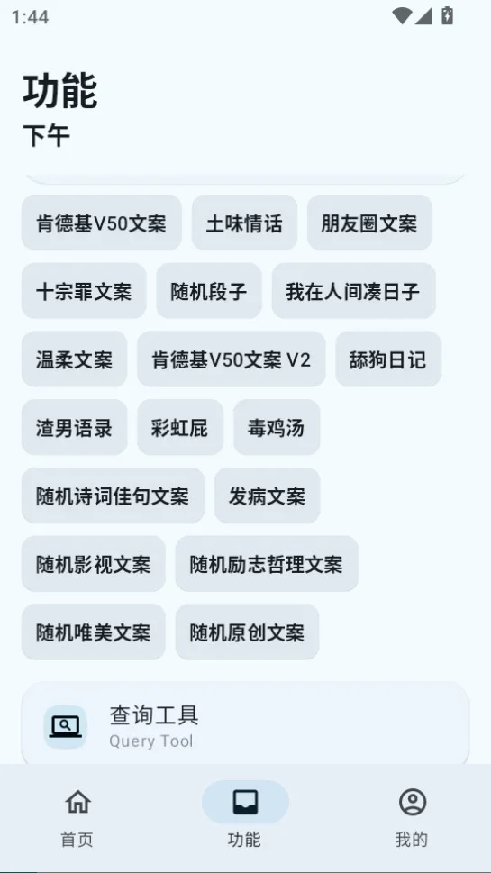 远航工具箱 截图 4