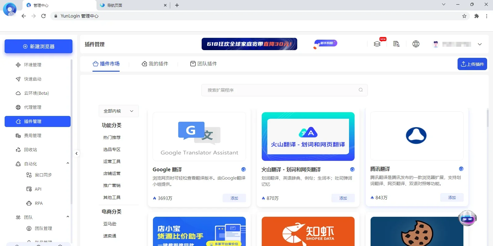 YunLogin浏览器Mac版 截图 4